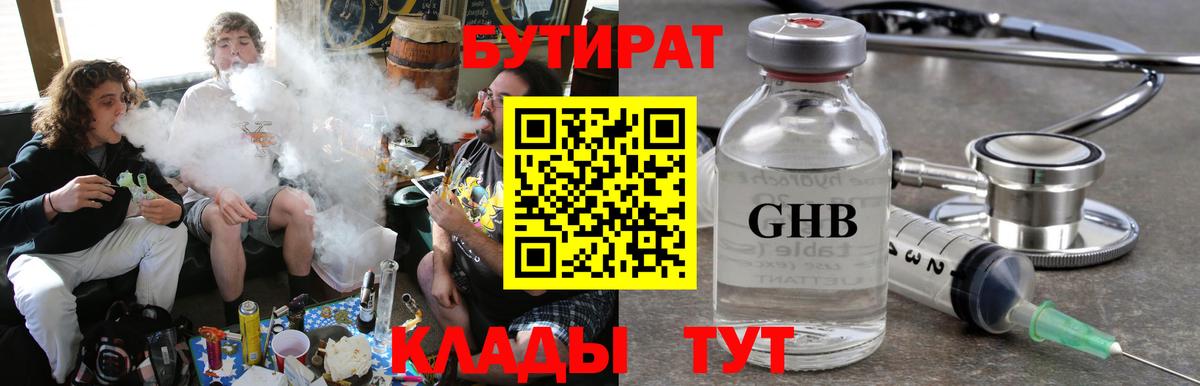 Бутират жидкий экстази Удомля