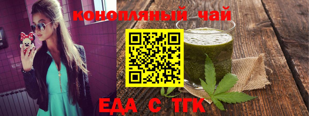 Еда ТГК конопля  Вход с VPN  Удомля 
