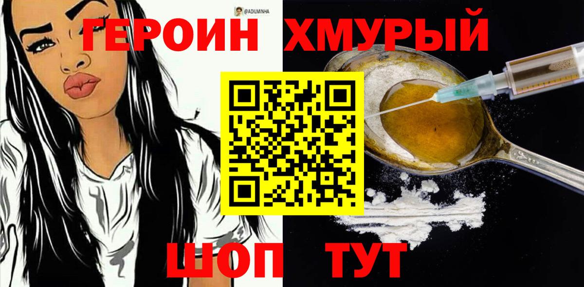 Героин  Вход с VPN  Удомля  ГЕРОИН VHQ 