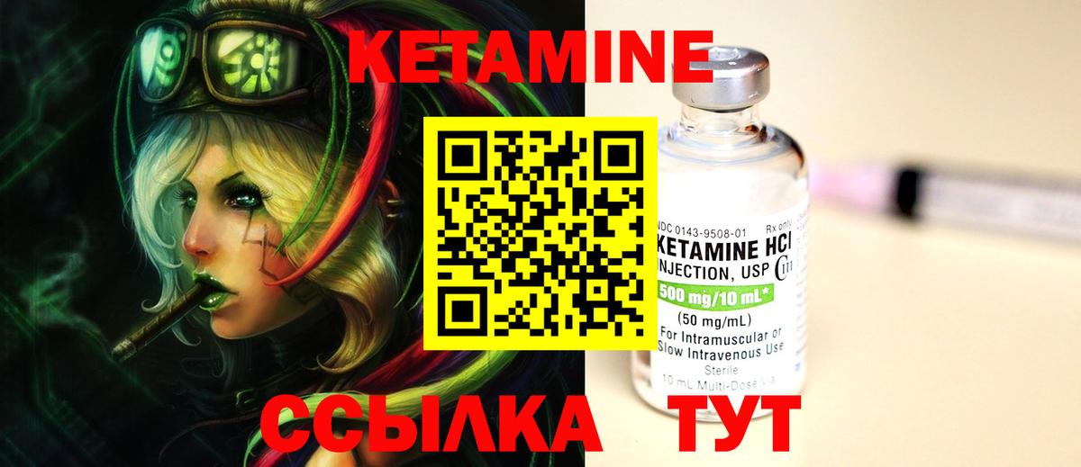 КЕТАМИН VHQ Удомля