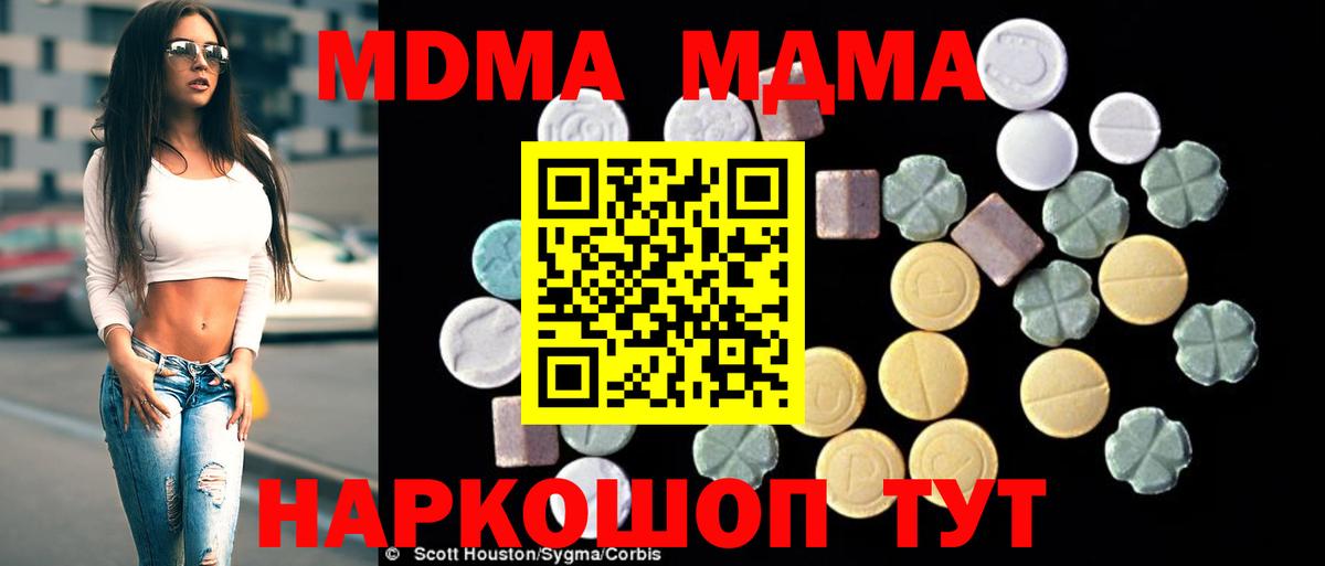 Удомля  МДМА VHQ  Вход с VPN  MDMA  MDMA VHQ 