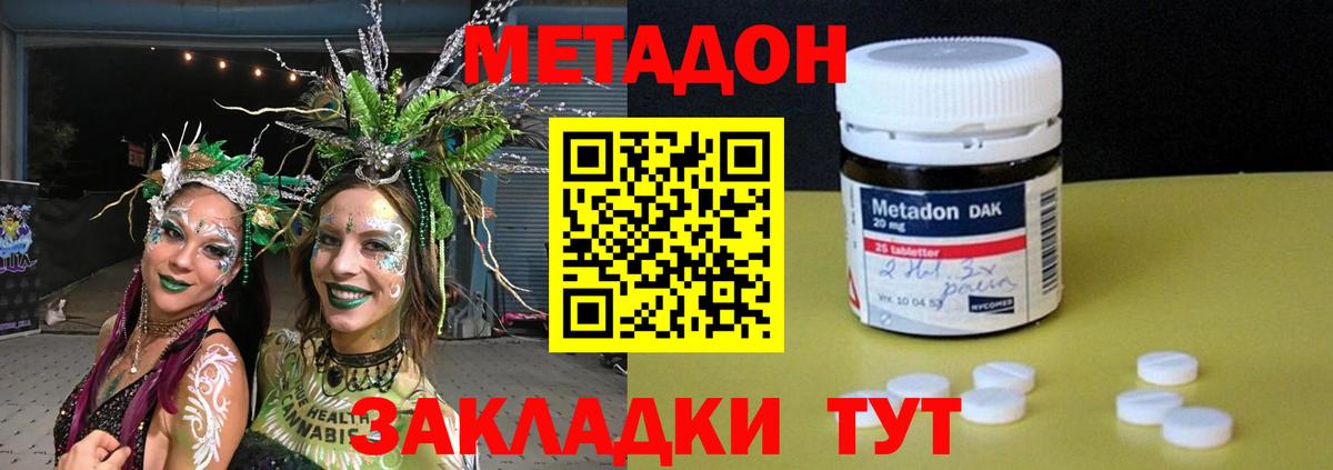 Метадон кристалл  Вход с VPN  Удомля 